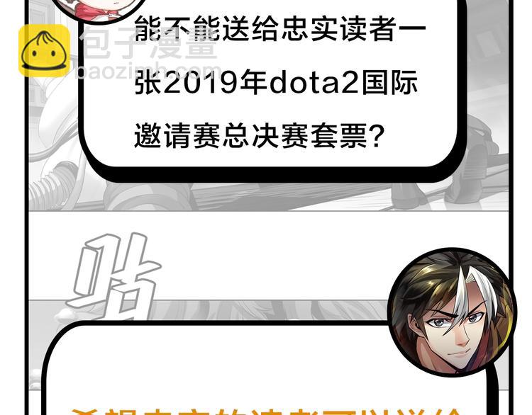 《主编的床》第49期 三福互娱&橡皮渣 第18页