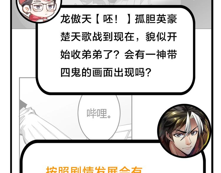 《主编的床》第49期 三福互娱&橡皮渣 第20页