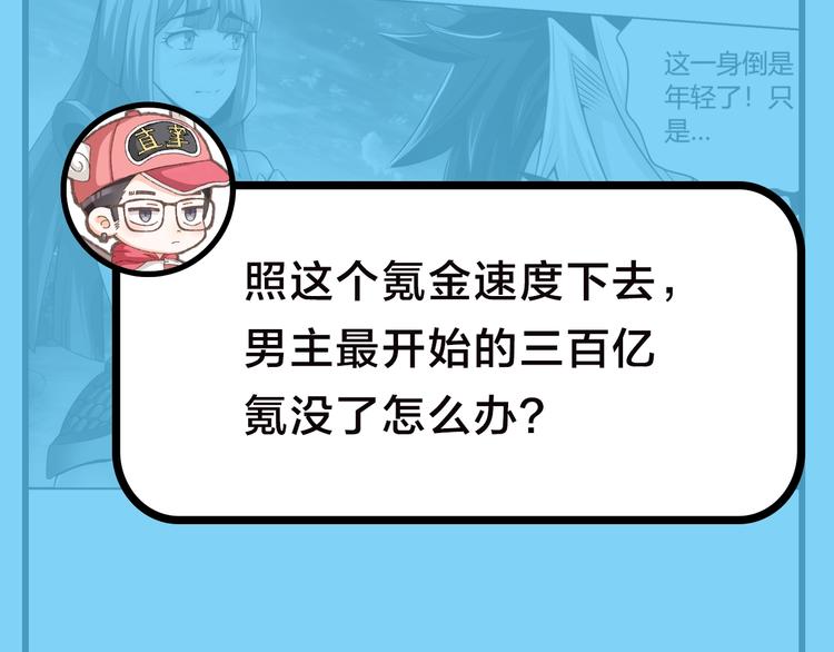 《主编的床》第49期 三福互娱&橡皮渣 第27页