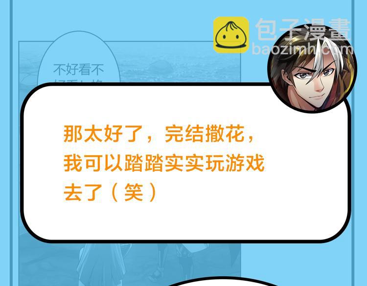 《主编的床》第49期 三福互娱&橡皮渣 第28页