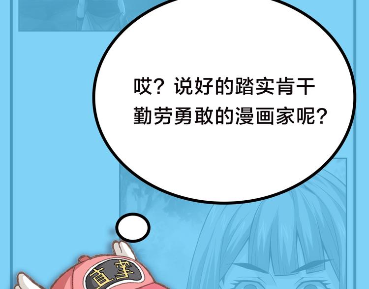 《主编的床》第49期 三福互娱&橡皮渣 第29页