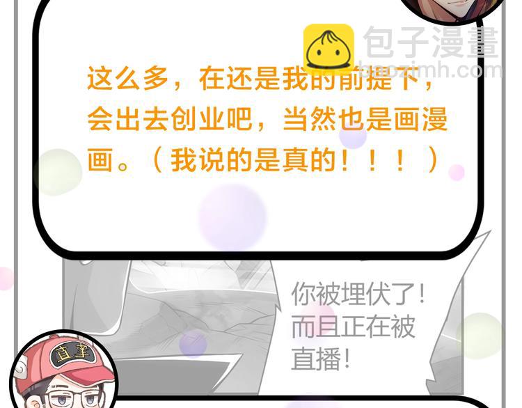 《主编的床》第49期 三福互娱&橡皮渣 第35页