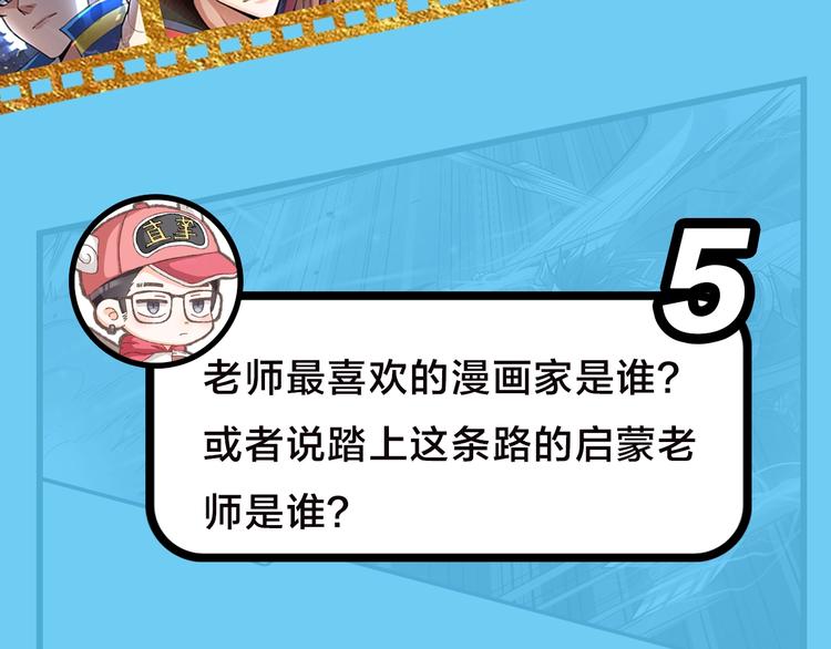 《主编的床》第49期 三福互娱&橡皮渣 第38页