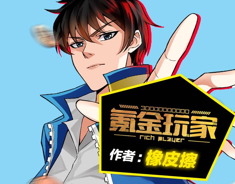《主编的床》第49期 三福互娱&橡皮渣 第3页