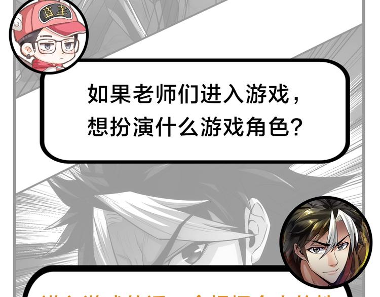 《主编的床》第49期 三福互娱&橡皮渣 第45页