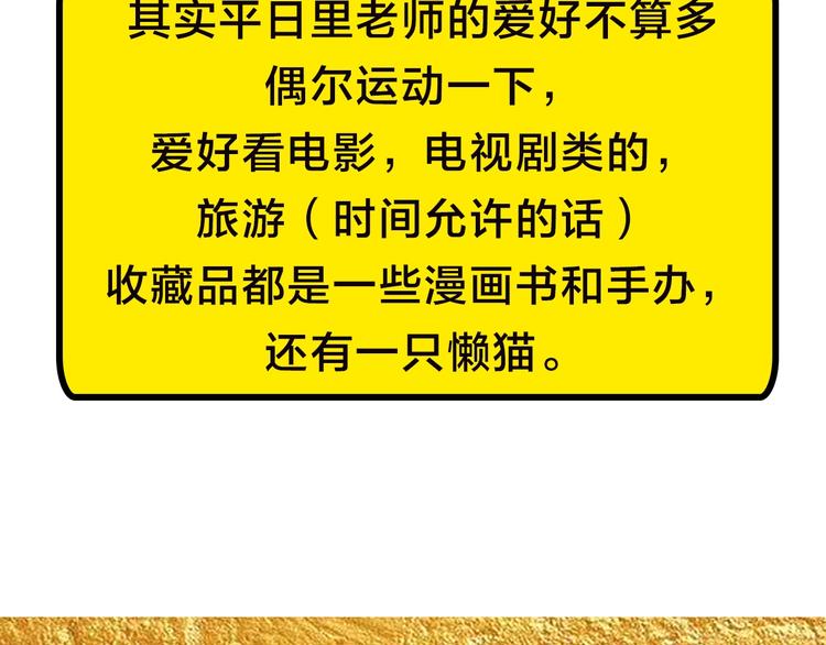 《主编的床》第49期 三福互娱&橡皮渣 第50页