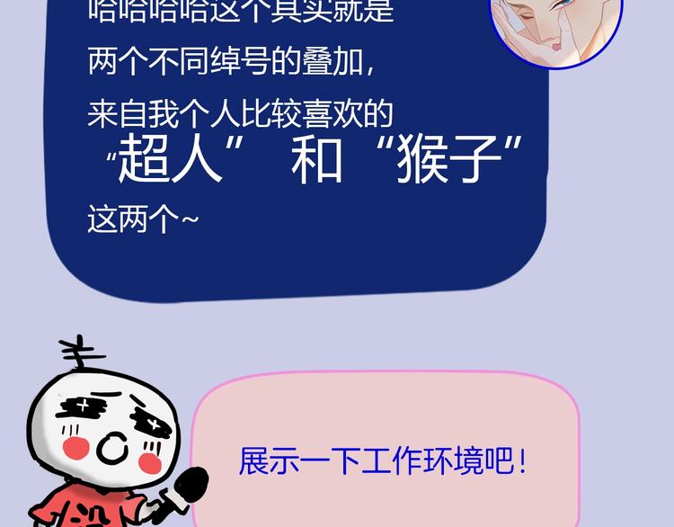 《主编的床》第54期S-monkey猴 第29页