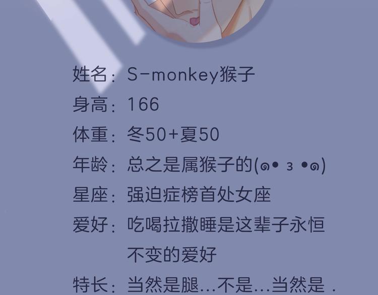 《主编的床》第54期S-monkey猴 第5页