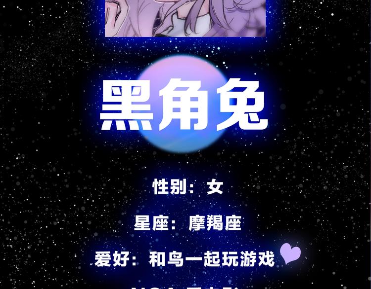 《主编的床》第51期 黑角兔 第13页