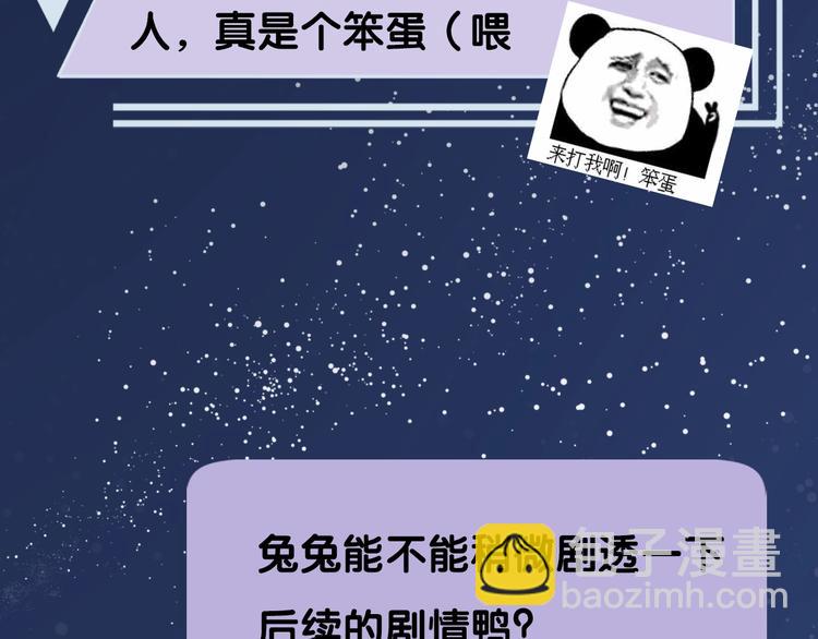 《主编的床》第51期 黑角兔 第21页