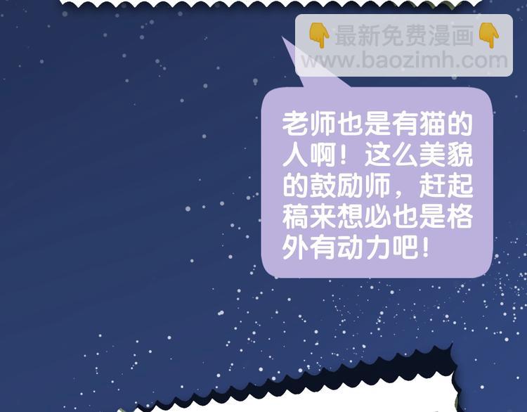 《主编的床》第51期 黑角兔 第49页