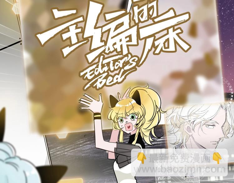 《主编的床》第51期 黑角兔 第8页