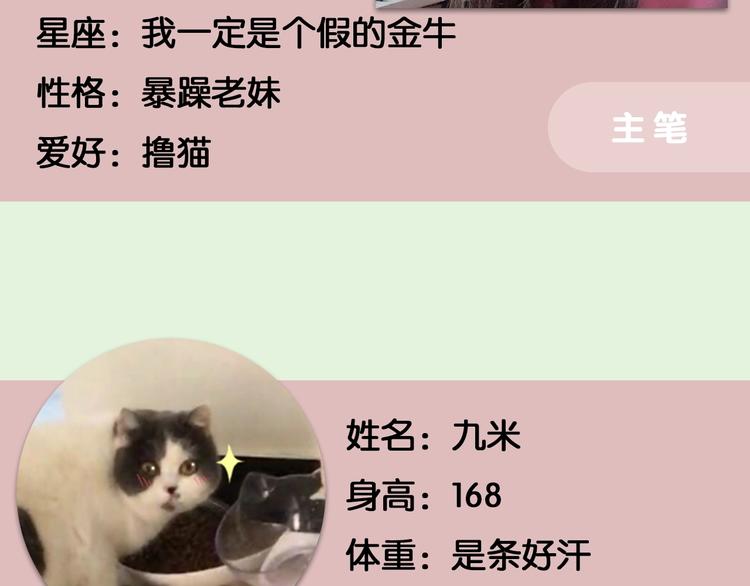 《主编的床》第53期 比格熊&Alan岚酱 第18页
