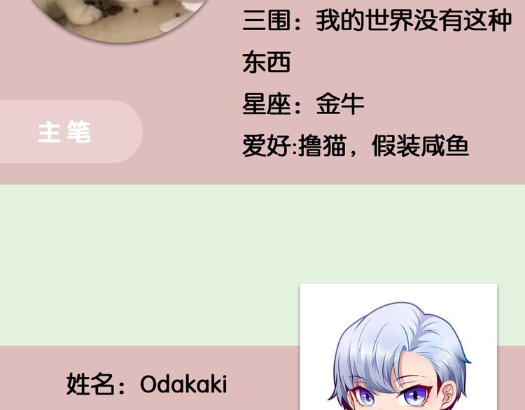 《主编的床》第53期 比格熊&Alan岚酱 第19页