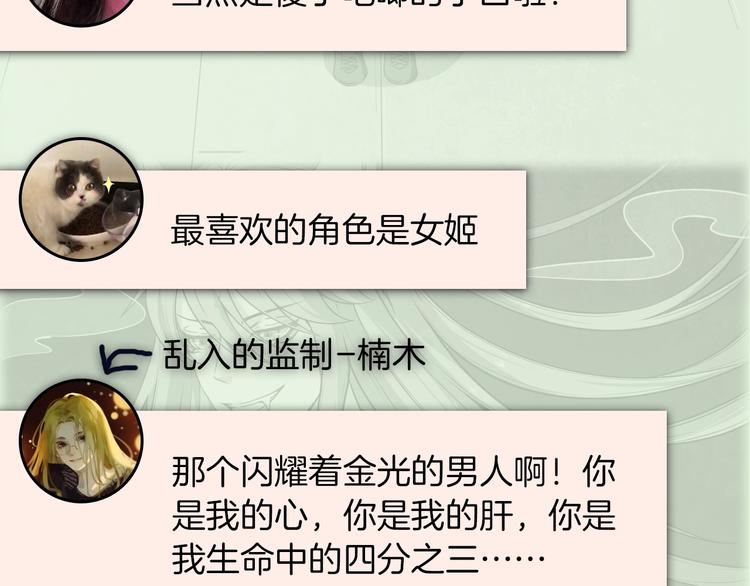 《主编的床》第53期 比格熊&Alan岚酱 第29页