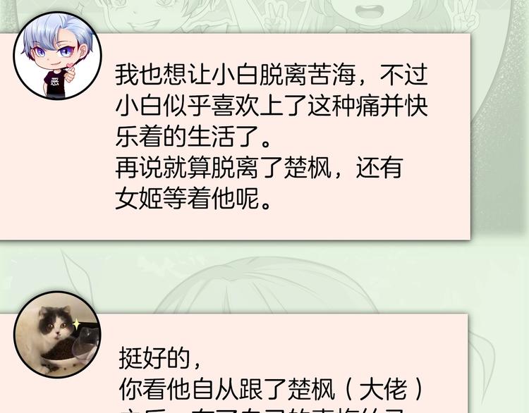 《主编的床》第53期 比格熊&Alan岚酱 第32页