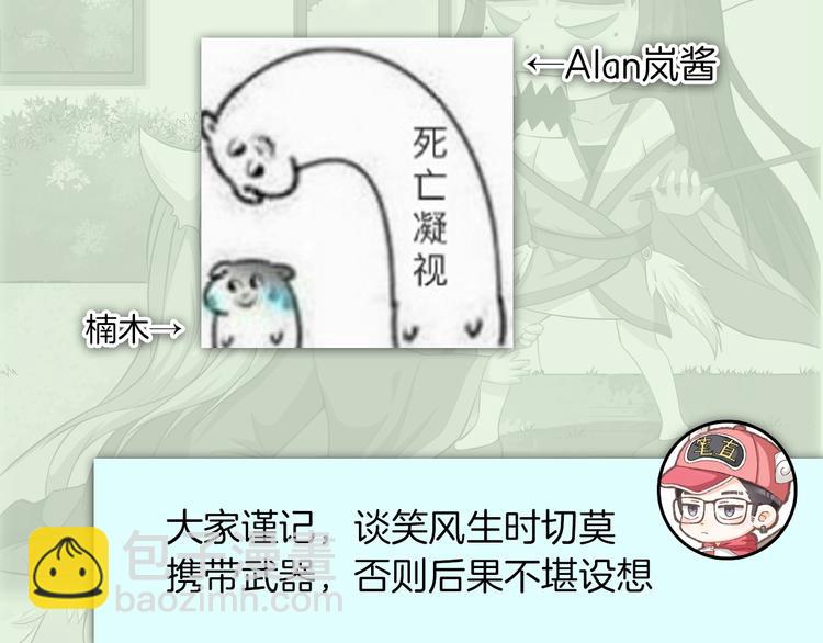 《主编的床》第53期 比格熊&Alan岚酱 第42页