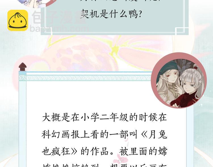 《主编的床》第55期 辉夜冥冥 第13页