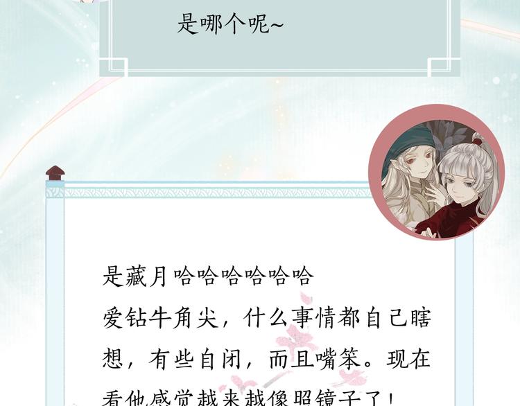 《主编的床》第55期 辉夜冥冥 第15页