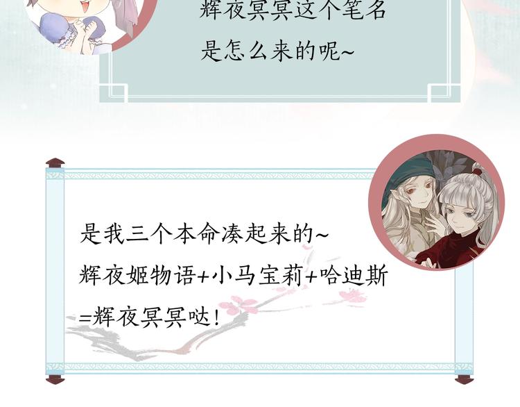 《主编的床》第55期 辉夜冥冥 第23页