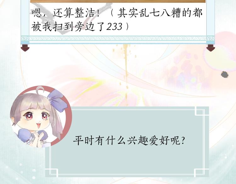 《主编的床》第55期 辉夜冥冥 第27页