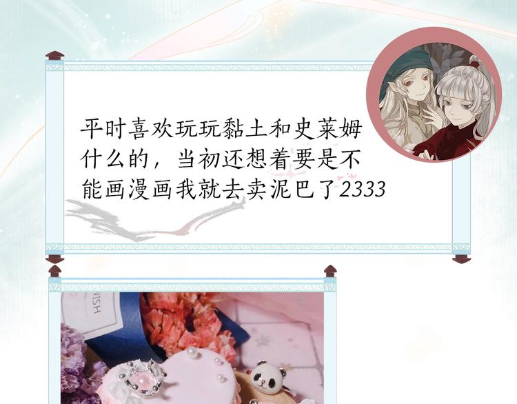《主编的床》第55期 辉夜冥冥 第28页