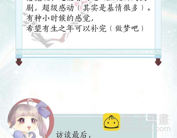 《主编的床》第55期 辉夜冥冥 第35页