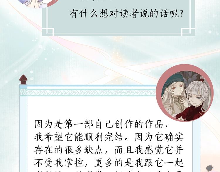 《主编的床》第55期 辉夜冥冥 第36页
