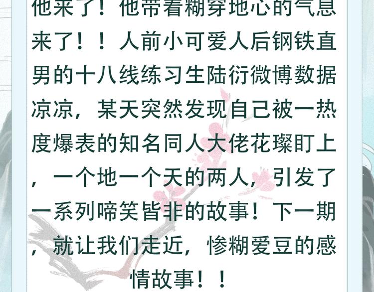 《主编的床》第55期 辉夜冥冥 第42页