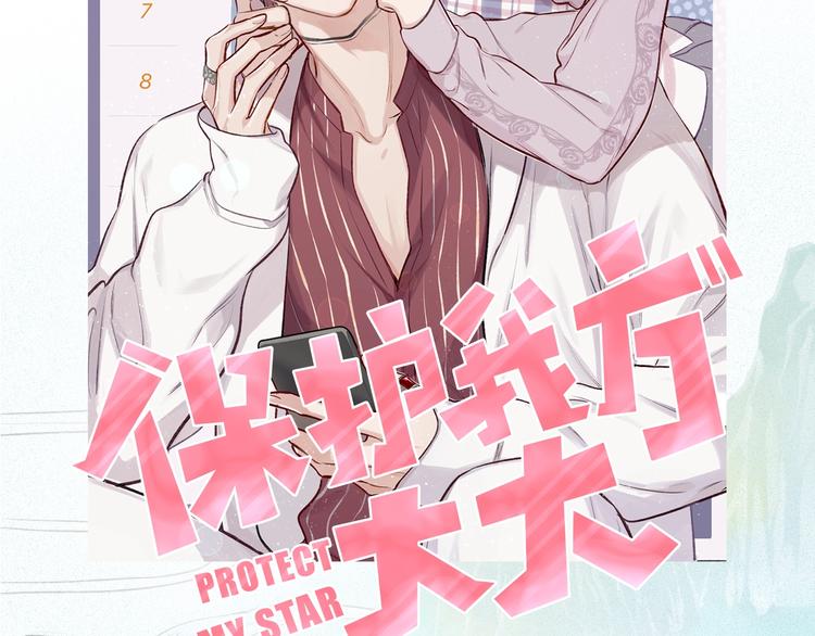 《主编的床》第55期 辉夜冥冥 第44页