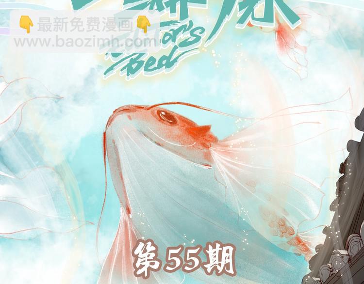 《主编的床》第55期 辉夜冥冥 第7页