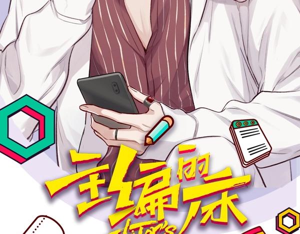 《主编的床》第56期 绿绿绿酱 第17页