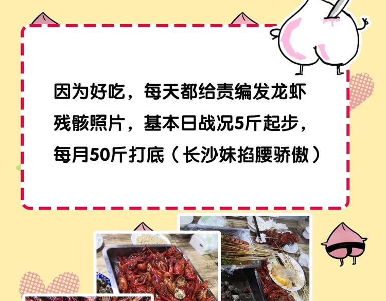 《主编的床》第52期沙雕小可爱--桃李 第10页