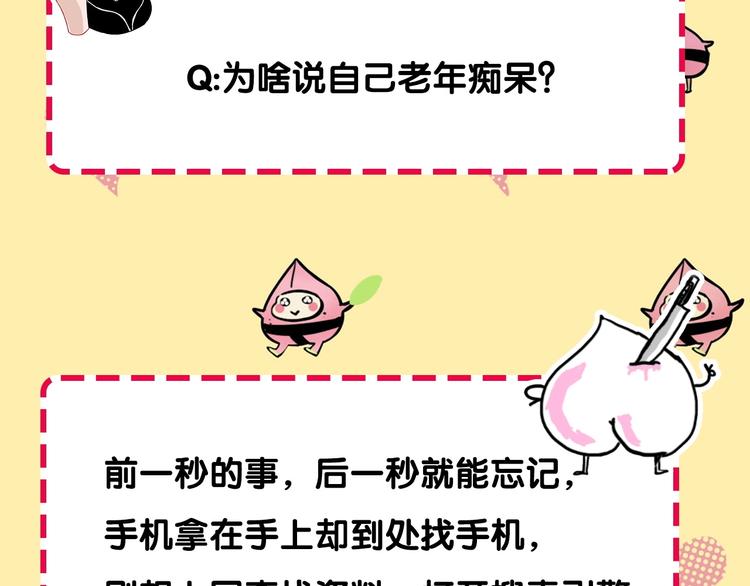 《主编的床》第52期沙雕小可爱--桃李 第12页