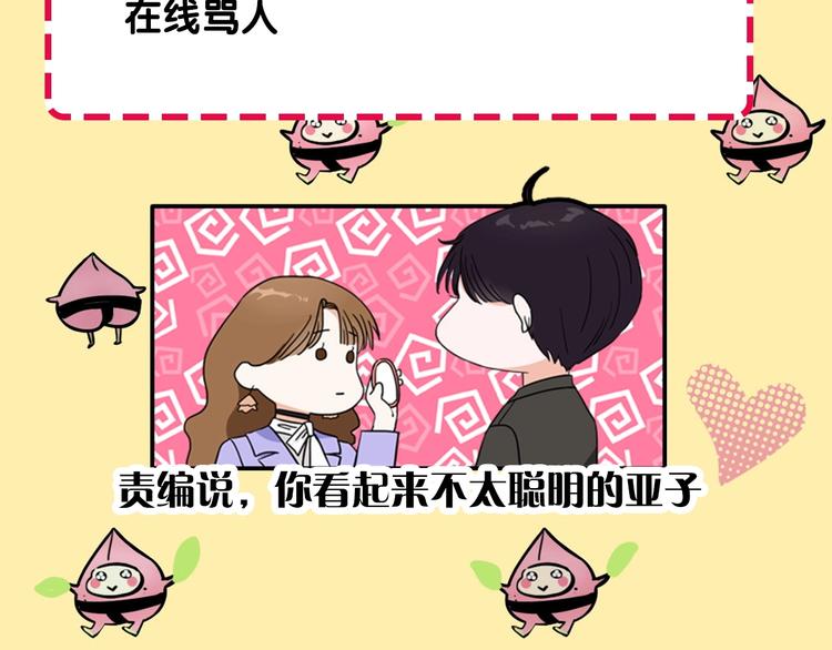 《主编的床》第52期沙雕小可爱--桃李 第15页