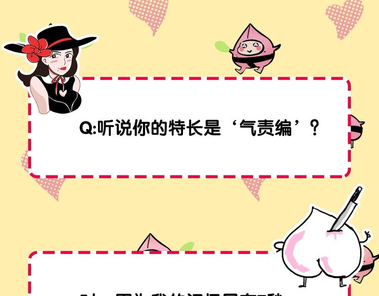 《主编的床》第52期沙雕小可爱--桃李 第16页