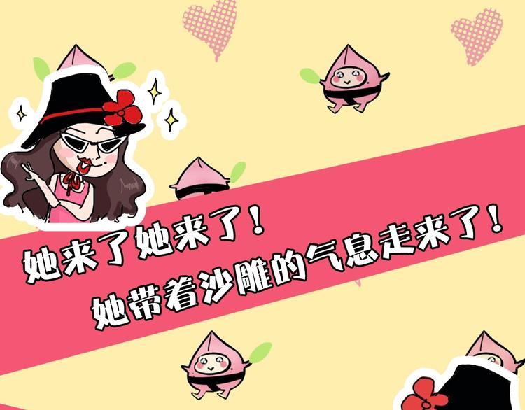 《主编的床》第52期沙雕小可爱--桃李 第1页