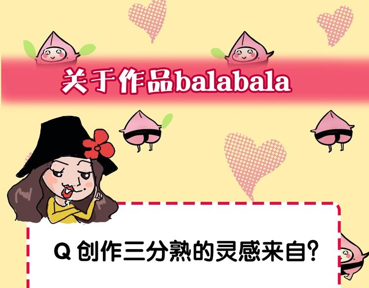《主编的床》第52期沙雕小可爱--桃李 第20页
