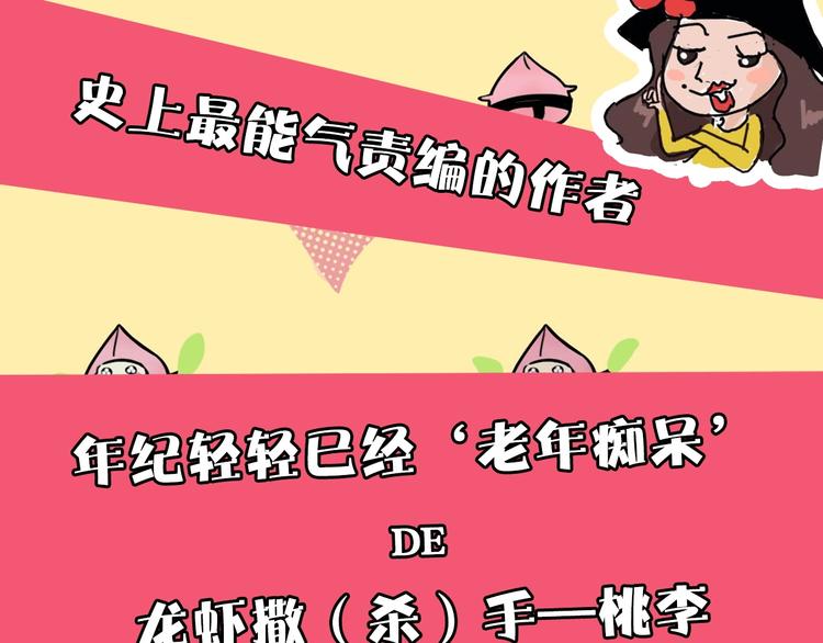 《主编的床》第52期沙雕小可爱--桃李 第2页