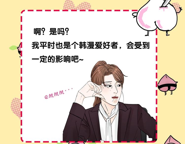 《主编的床》第52期沙雕小可爱--桃李 第31页