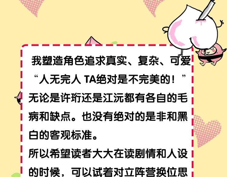 《主编的床》第52期沙雕小可爱--桃李 第33页