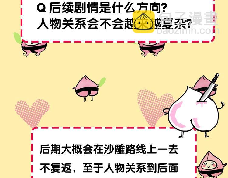 《主编的床》第52期沙雕小可爱--桃李 第35页