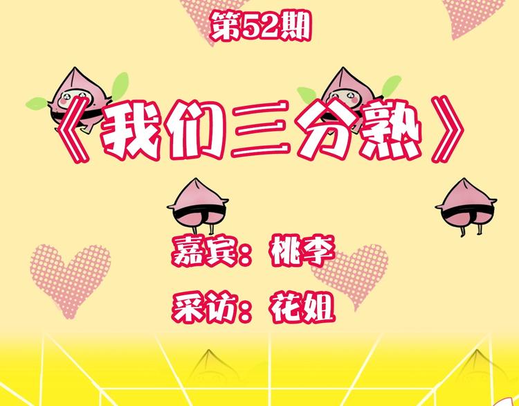 《主编的床》第52期沙雕小可爱--桃李 第5页