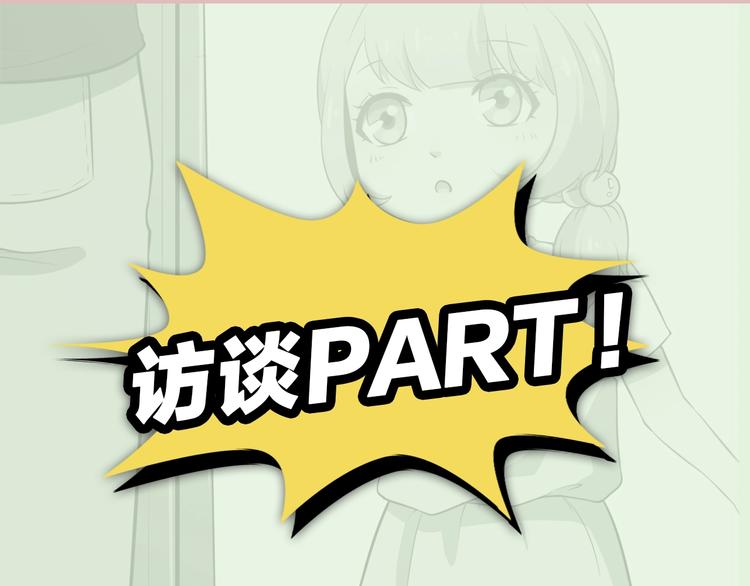 《主编的床》第53期 比格熊&Alan岚酱 第21页