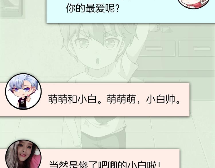 《主编的床》第53期 比格熊&Alan岚酱 第28页