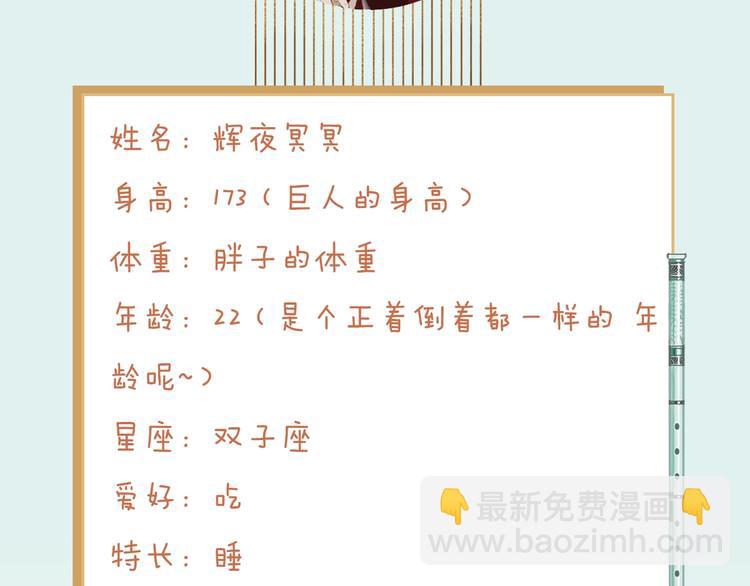 《主编的床》第55期 辉夜冥冥 第10页