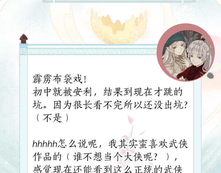 《主编的床》第55期 辉夜冥冥 第34页