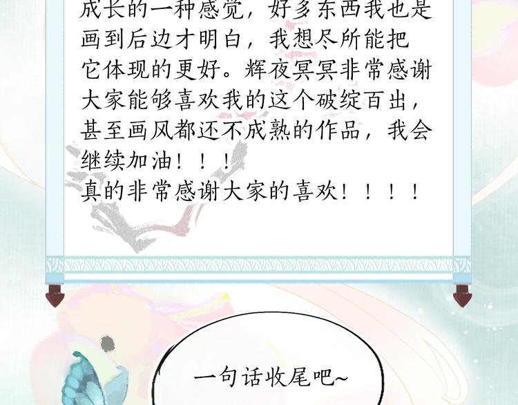 《主编的床》第55期 辉夜冥冥 第37页