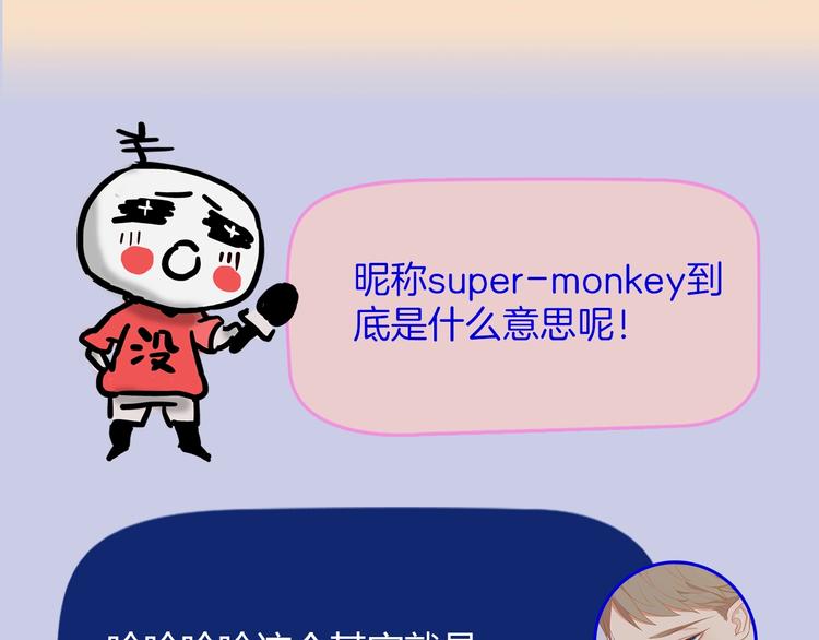 《主编的床》第54期S-monkey猴 第28页