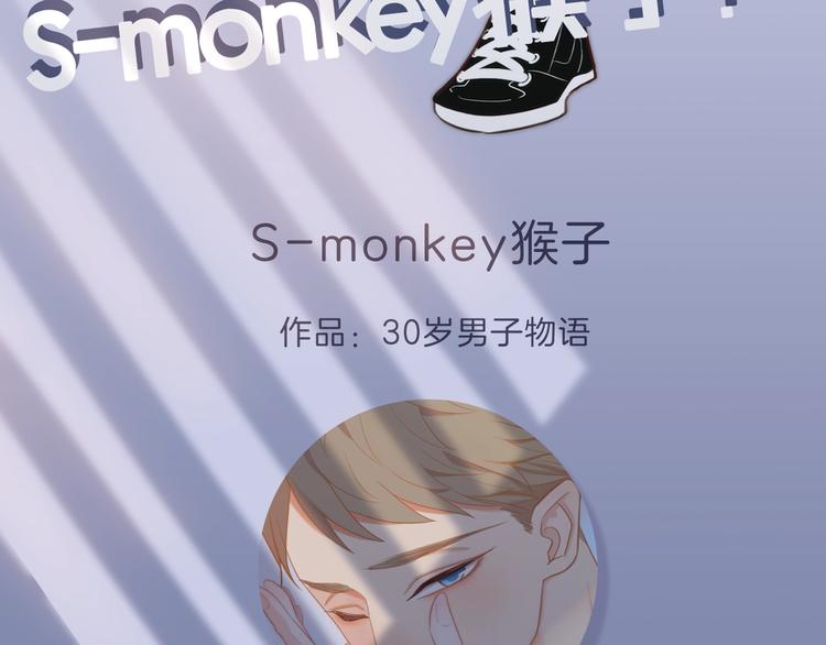 《主编的床》第54期S-monkey猴 第4页